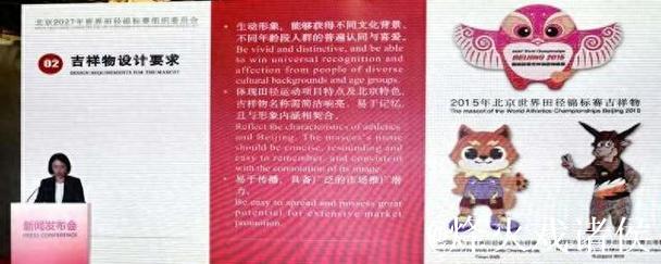 北京2027田径世锦赛公开征集会徽、吉祥物及主题口号